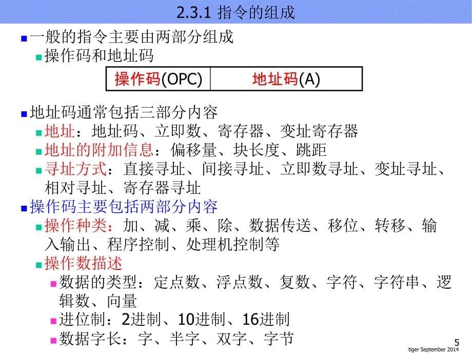 计算机系统结构：第二章 指令系统_第5页