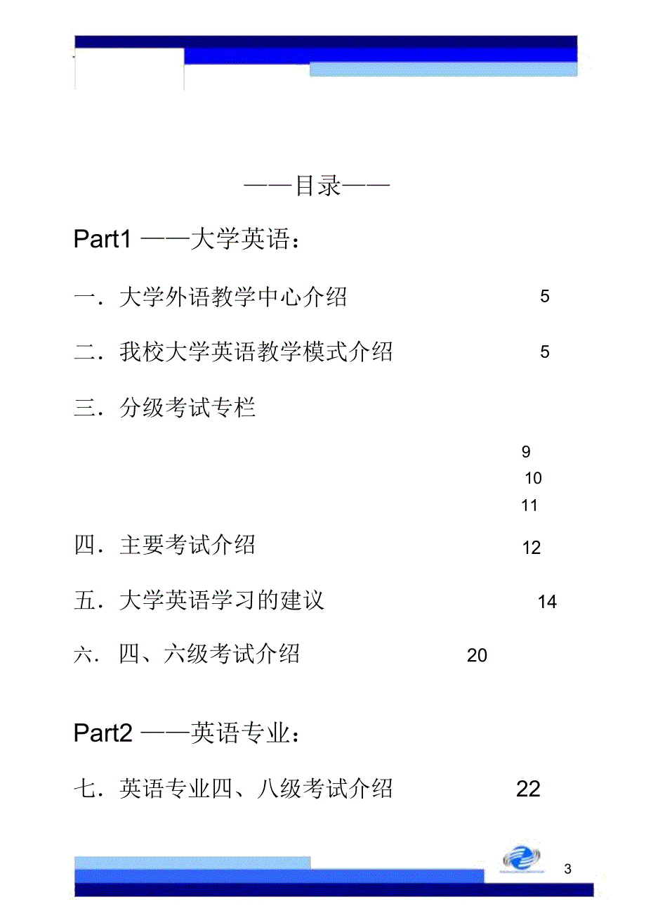 中山大学外语教学中心分析_第3页