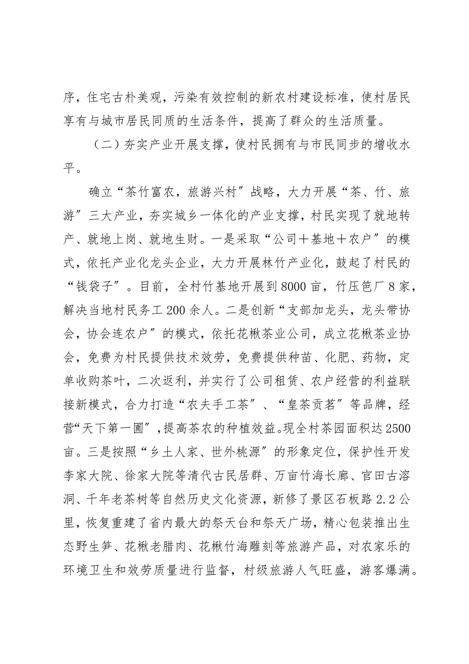 2023年打造和谐“高山社区”加快建设社会主义新农村新编.docx_第3页