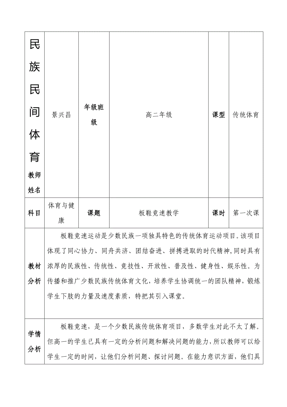 民族民间体育教学设计.doc_第2页