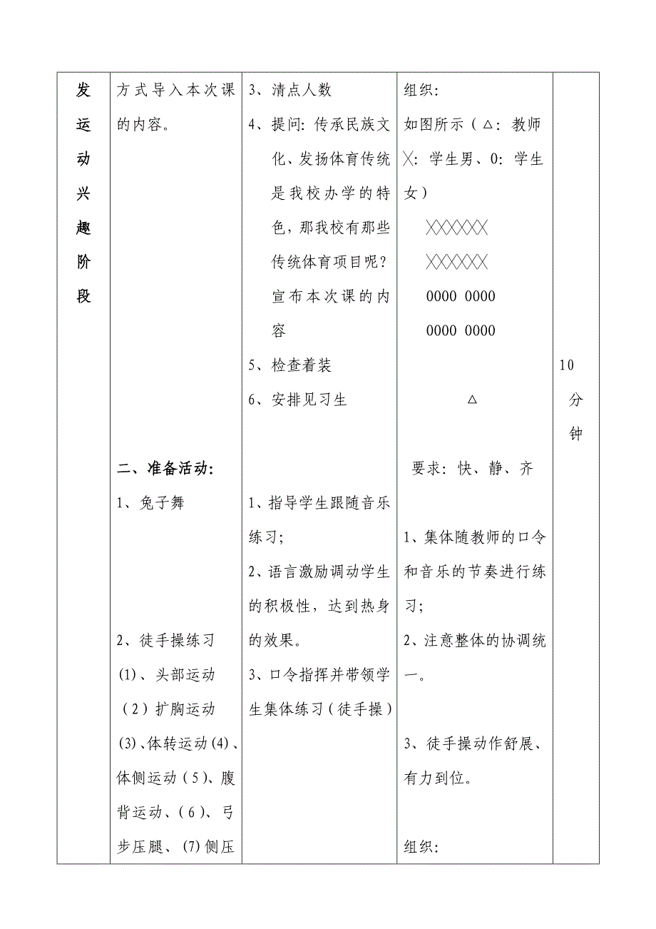 民族民间体育教学设计.doc_第4页