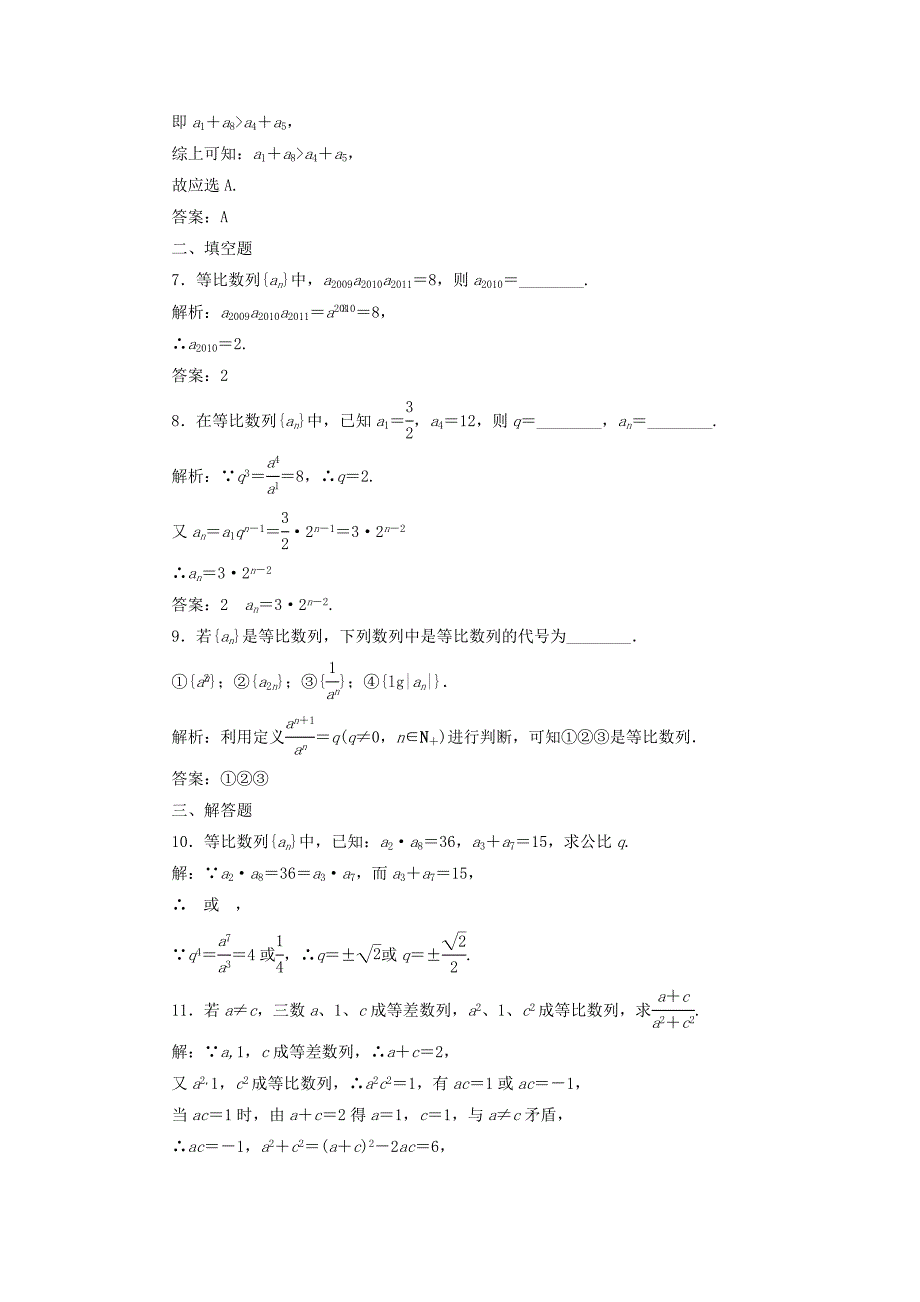 2021～2022高中数学第二章数列4等比数列2作业【含答案】新人教版必修5_第3页