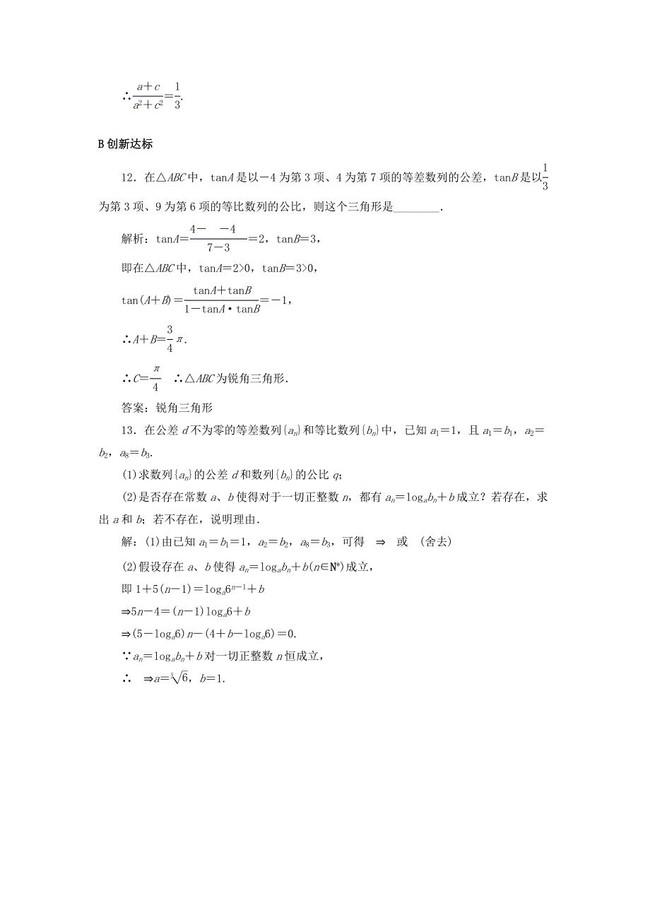 2021～2022高中数学第二章数列4等比数列2作业【含答案】新人教版必修5_第4页