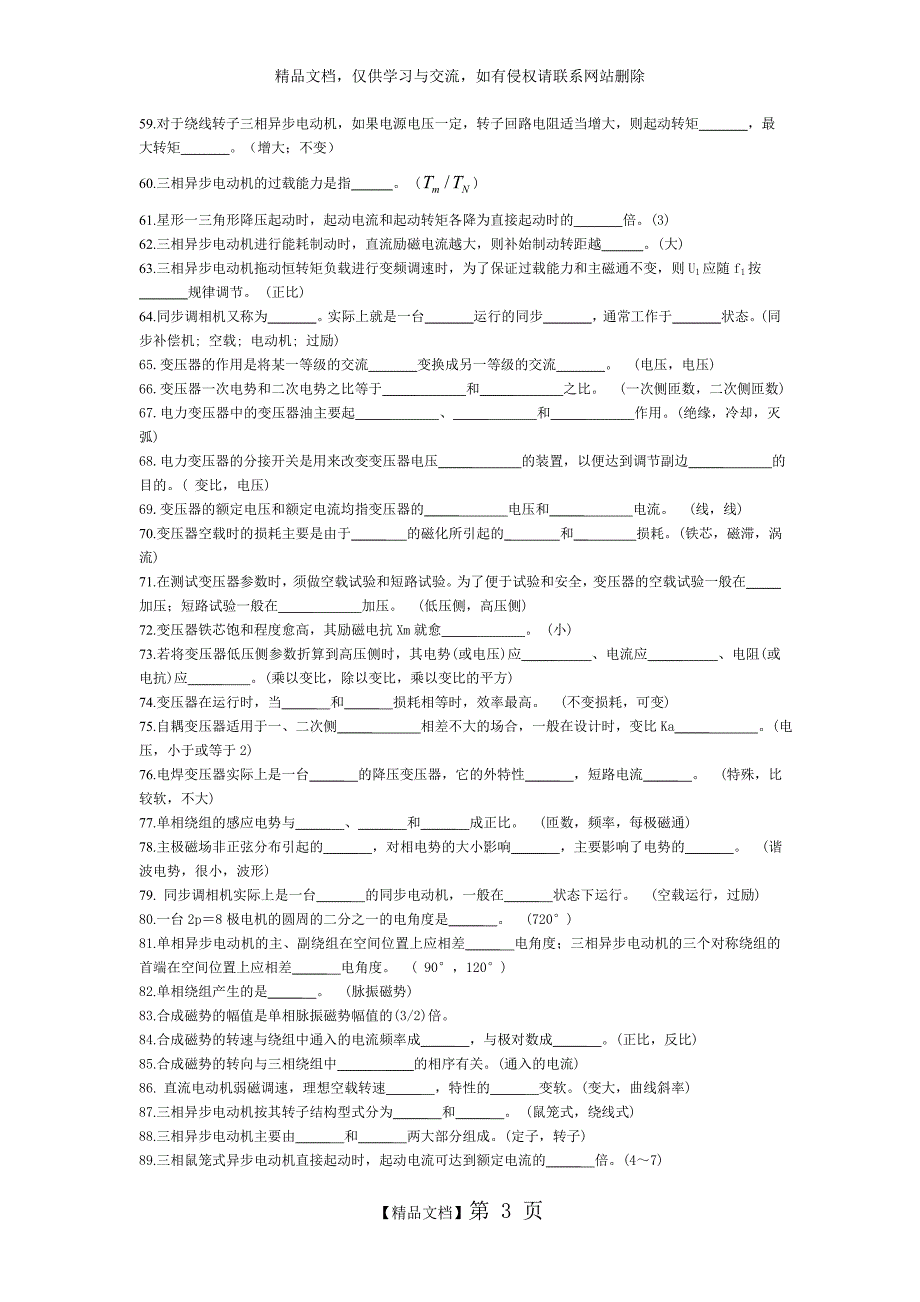 电机拖动复习题(含答案)_第3页