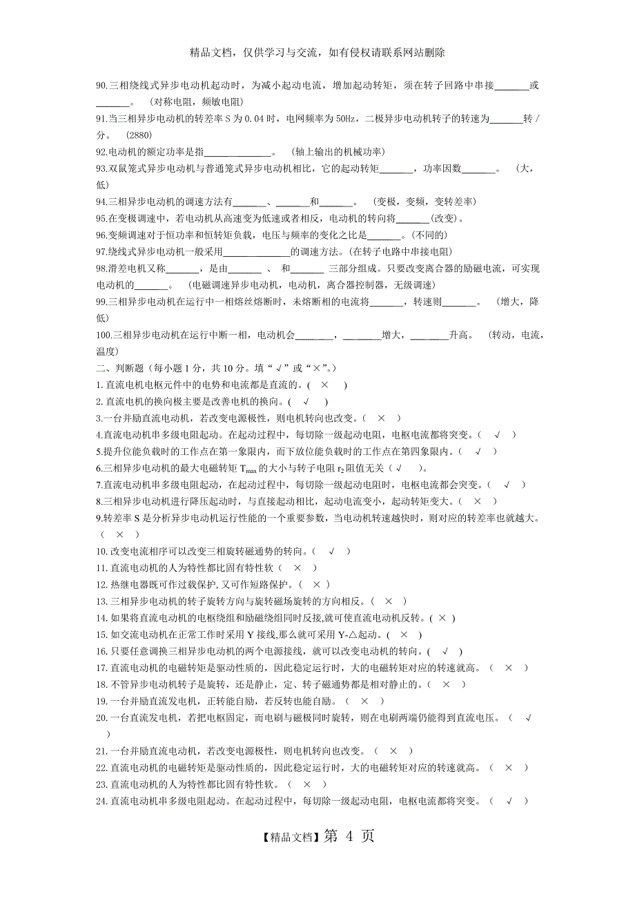 电机拖动复习题(含答案)_第4页