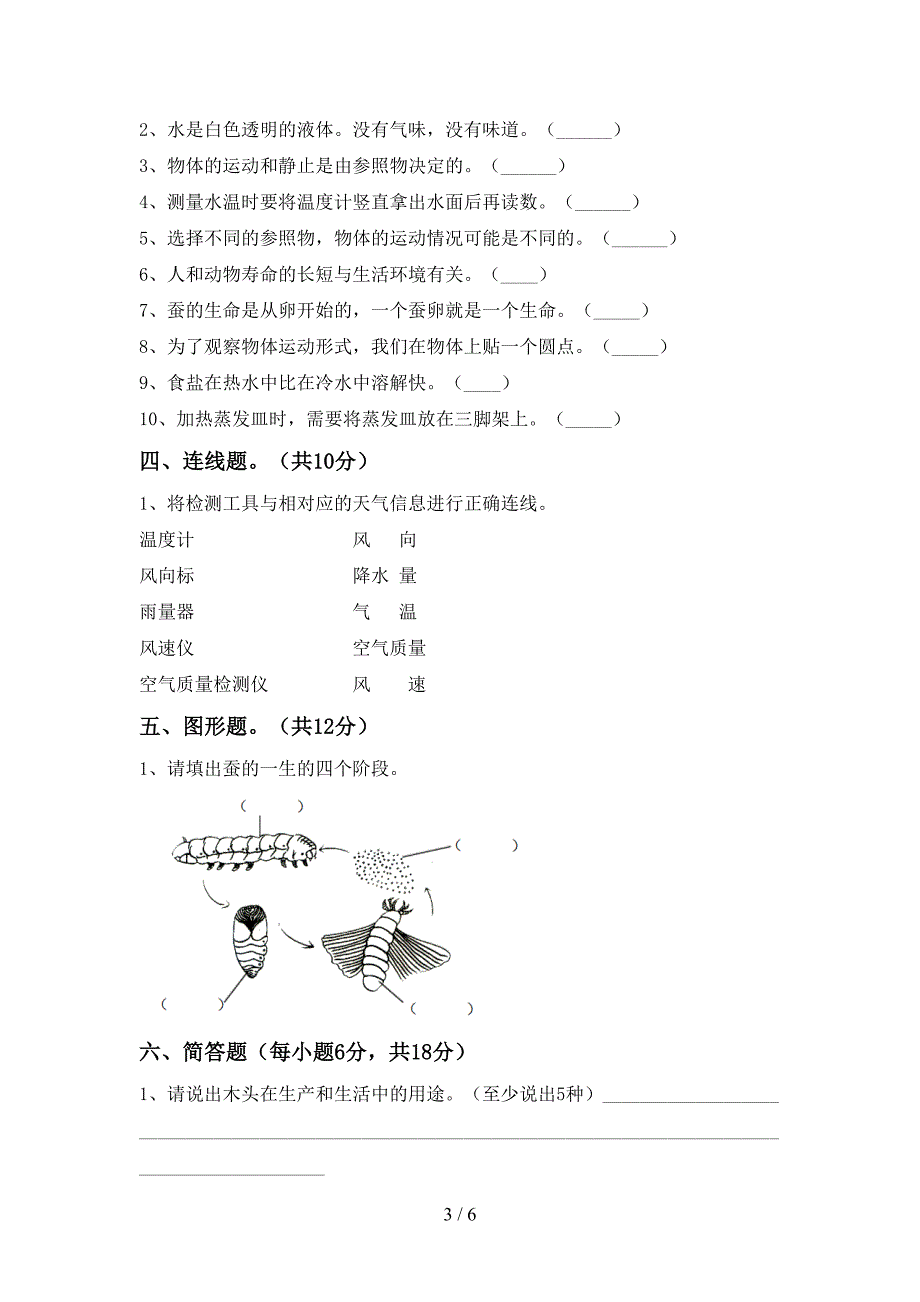 教科版三年级科学上册期中测试卷(审定版).doc_第3页