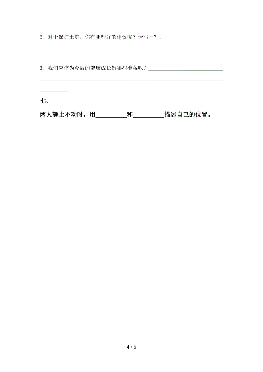 教科版三年级科学上册期中测试卷(审定版).doc_第4页