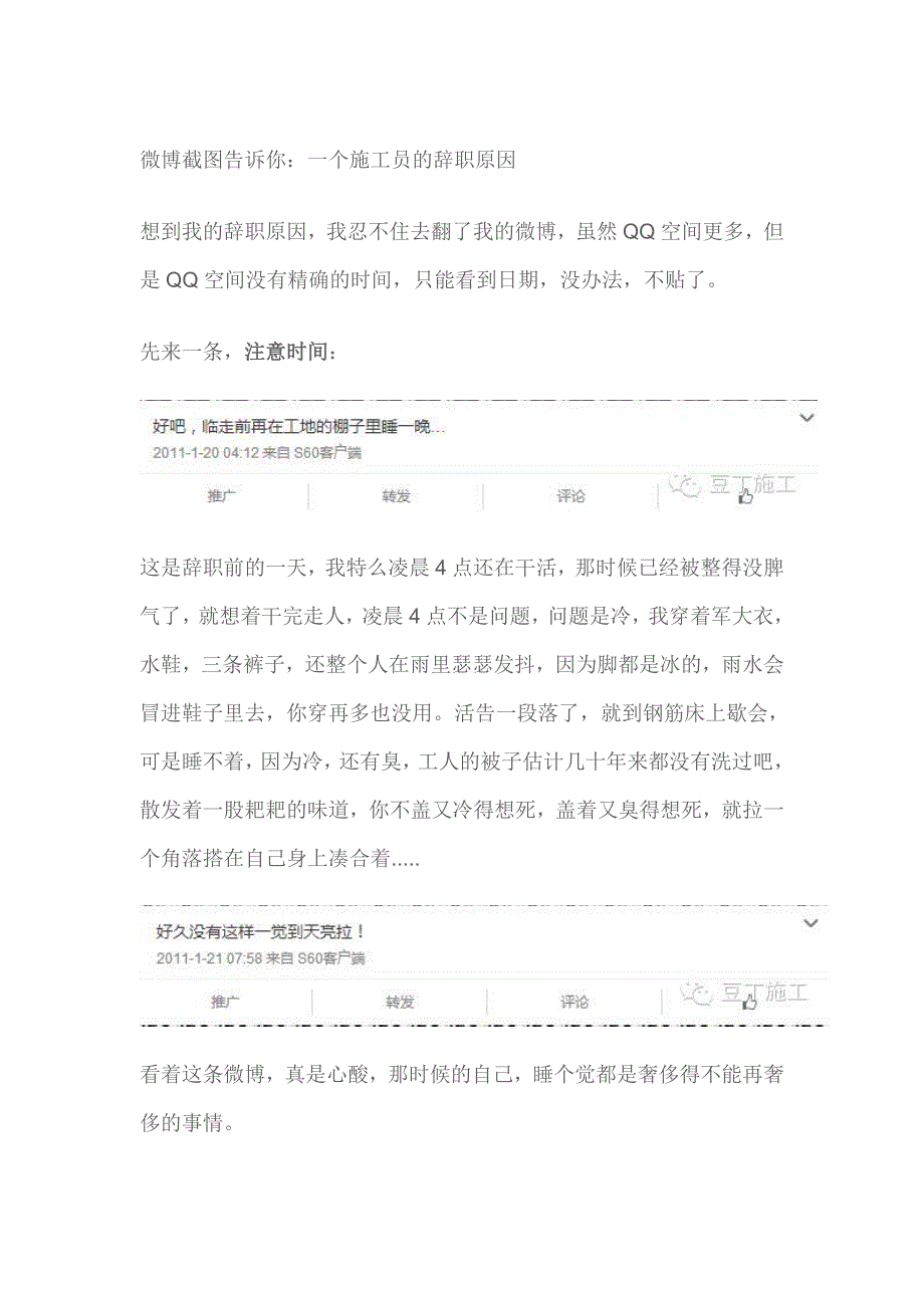 太辛酸了：一个施工员的辞职原因.doc_第1页