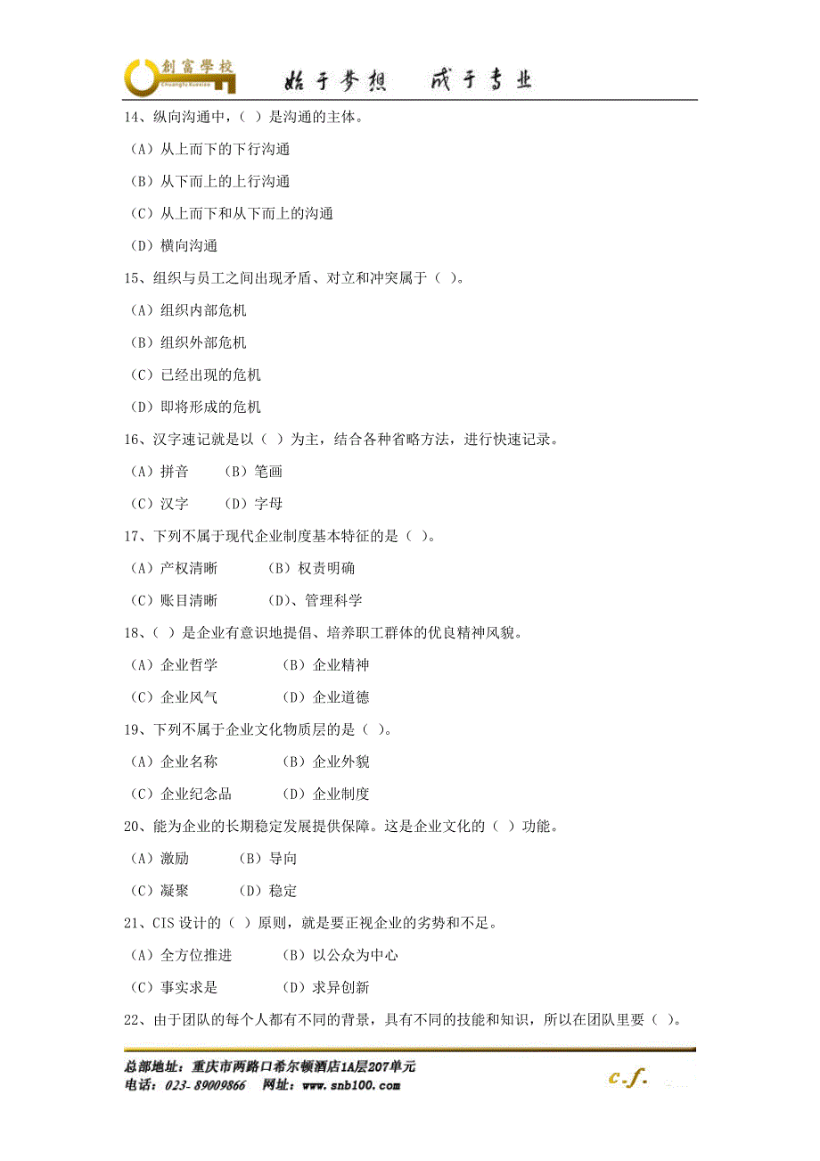 秘书四级模拟题及答案4_第3页