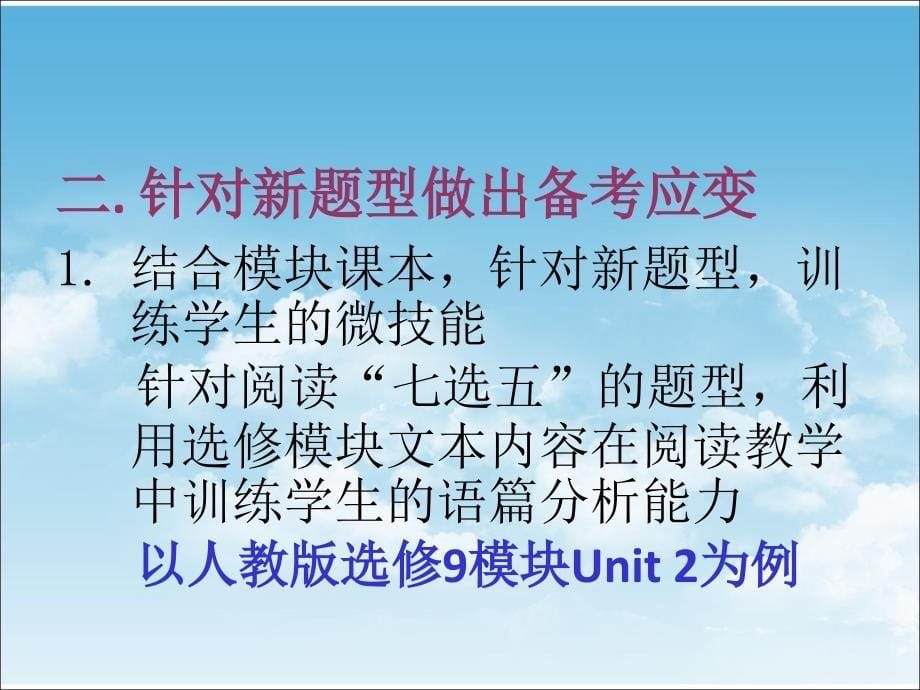 遵循英语学习规律扎实备考1020执信林佩华_第5页