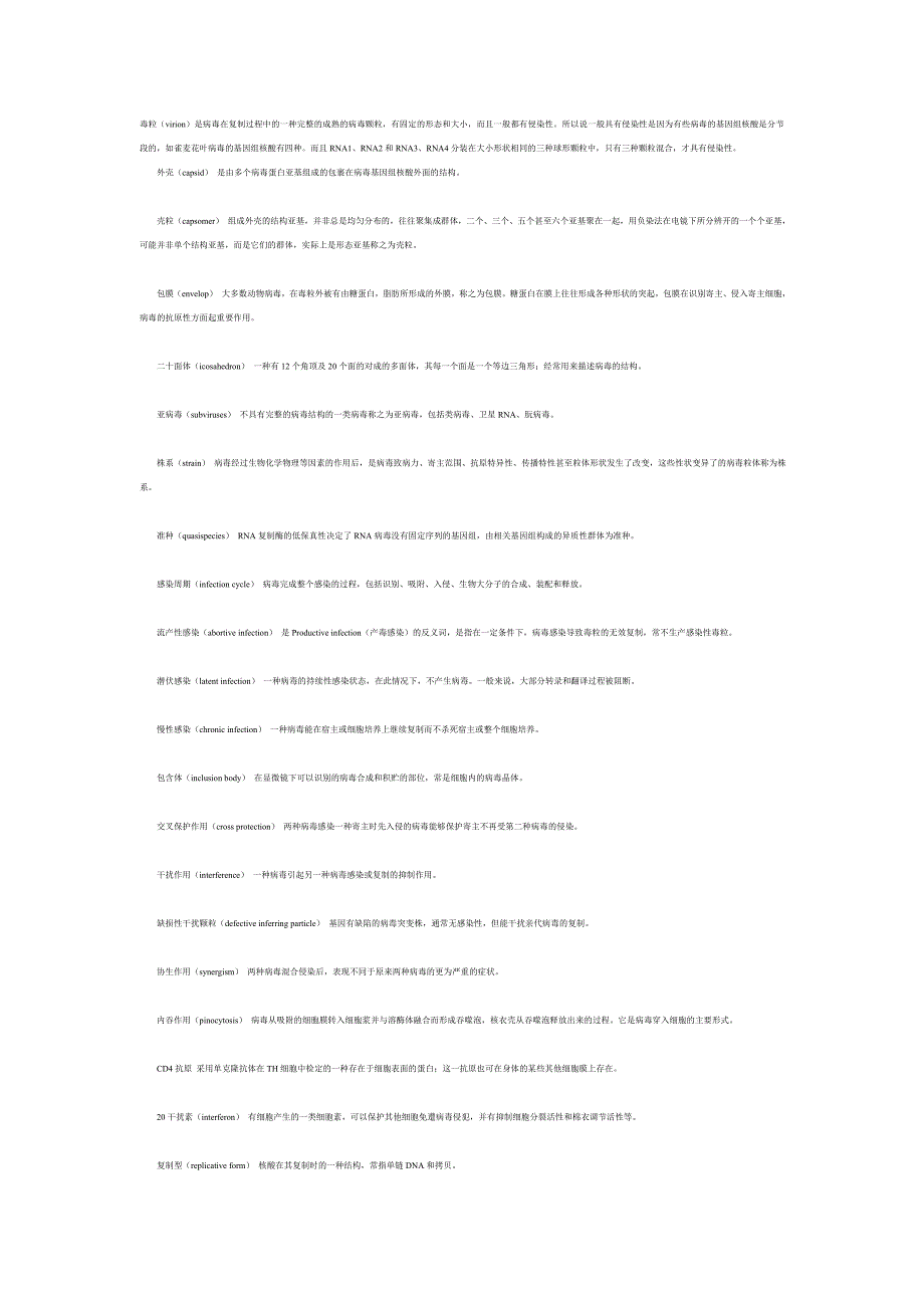 病毒名词解释_第1页