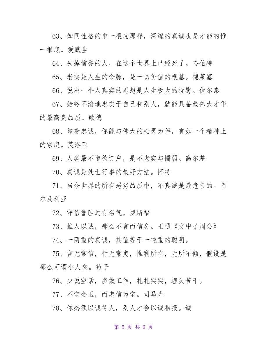 和诚信有关的名言汇总.doc_第5页