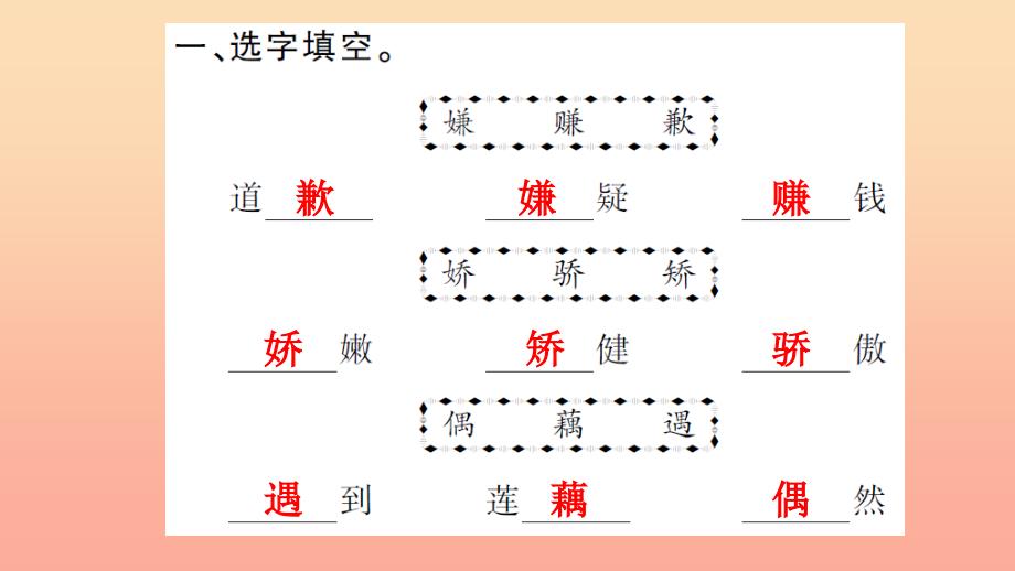 五年级语文上册第三组随堂微测课件新人教版.ppt_第2页