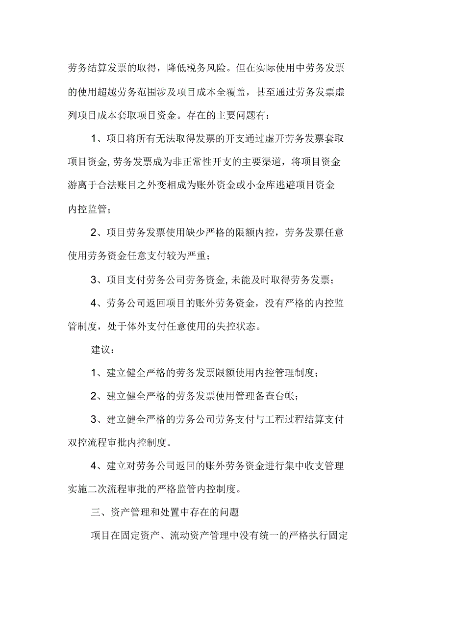 交建集团内部审计分析报告_第3页