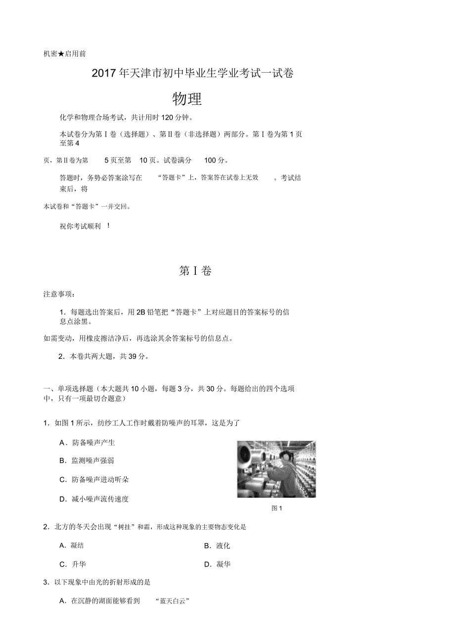 2017天津市物理中考试题附.doc_第1页