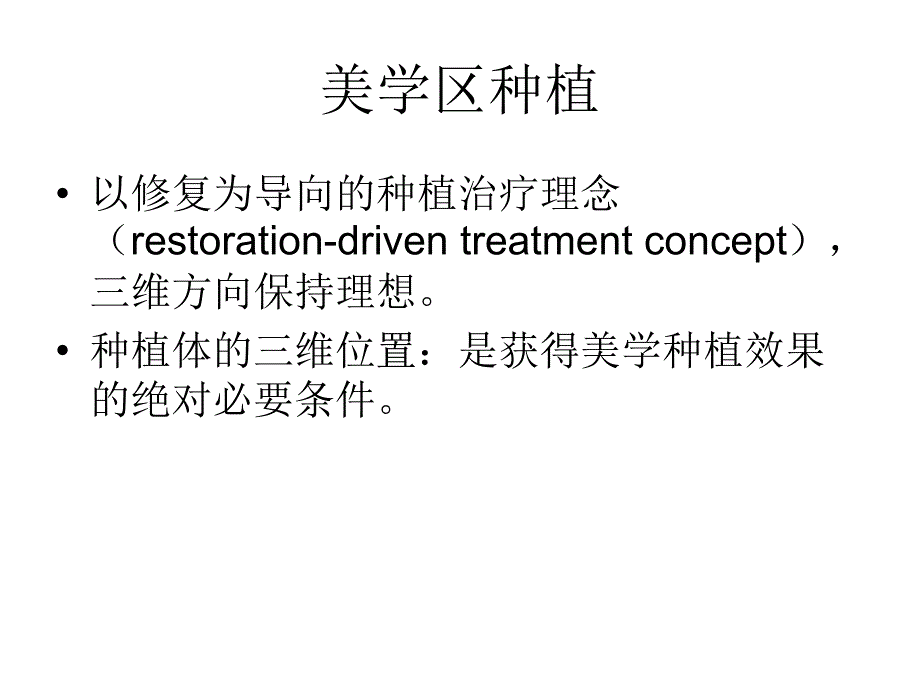 前牙美学种植课件_第2页