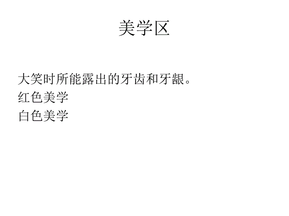 前牙美学种植课件_第3页