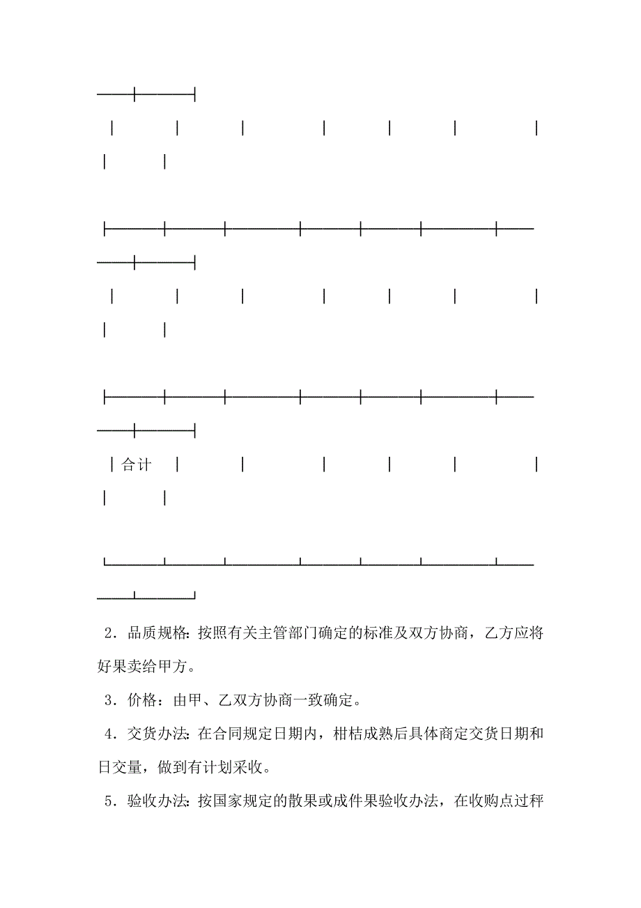 水果购买合同范文_第2页