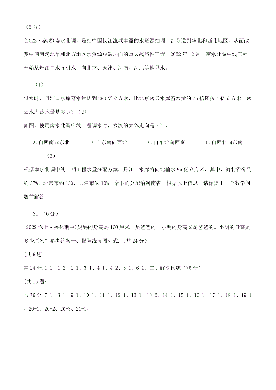 辽宁省2022-2022学年六年级上学期数学期中试卷B卷（测试）.docx_第3页