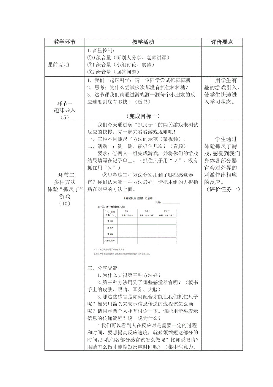 《测试反应快慢》基于标准的教学设计_第3页