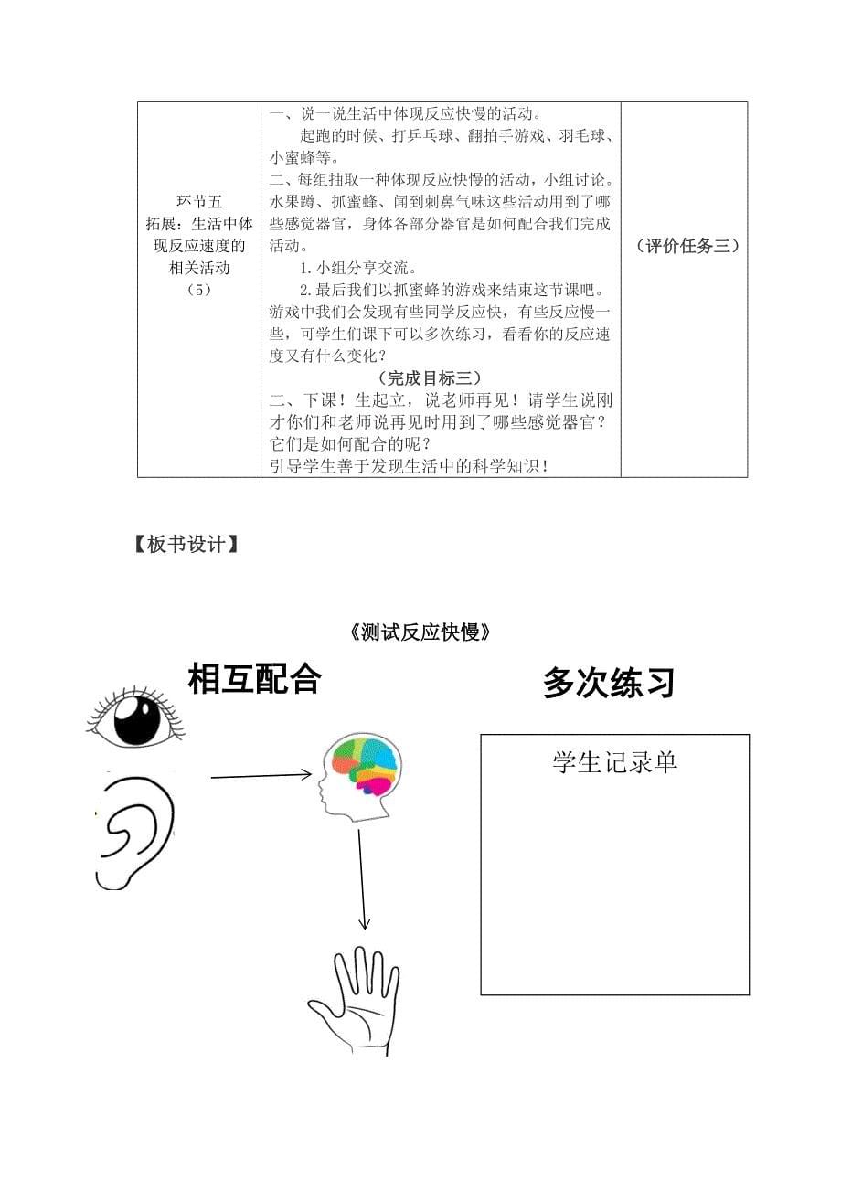 《测试反应快慢》基于标准的教学设计_第5页