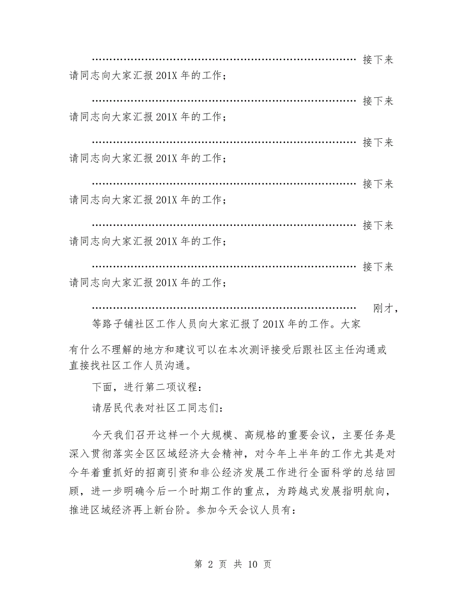 工作汇报会议主持词_第2页