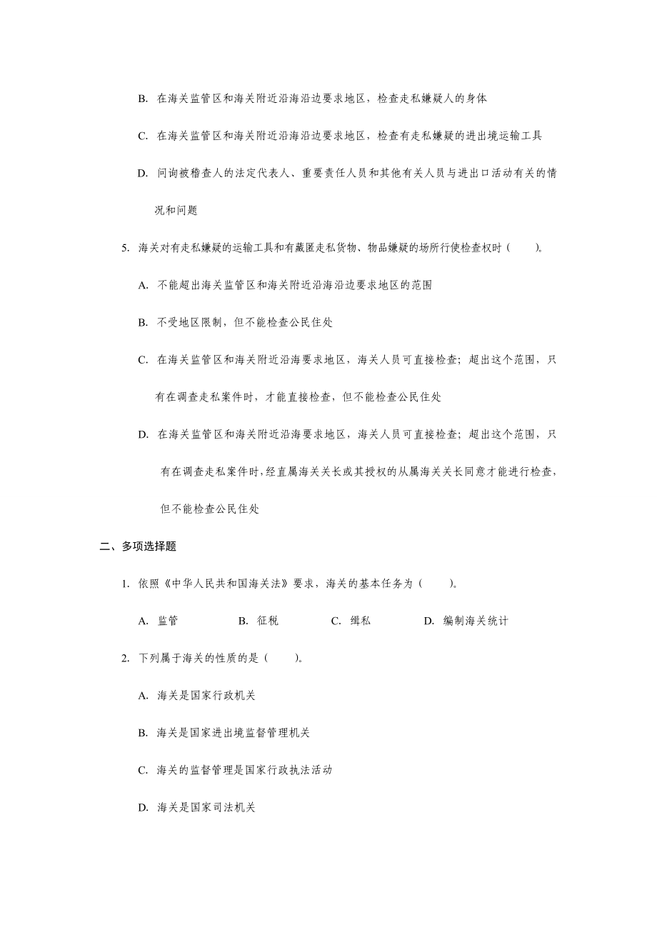 2024年外贸通关实务同步测试原题_第2页