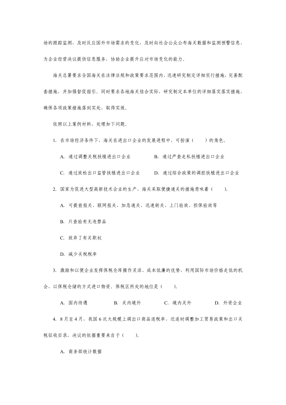 2024年外贸通关实务同步测试原题_第5页