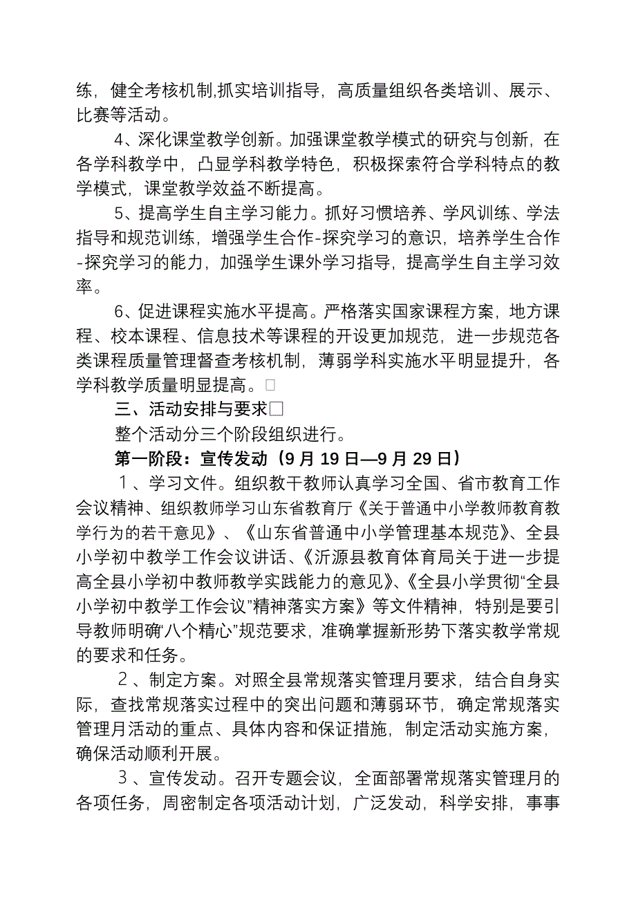 教学常规落实管理月实施方案_第2页