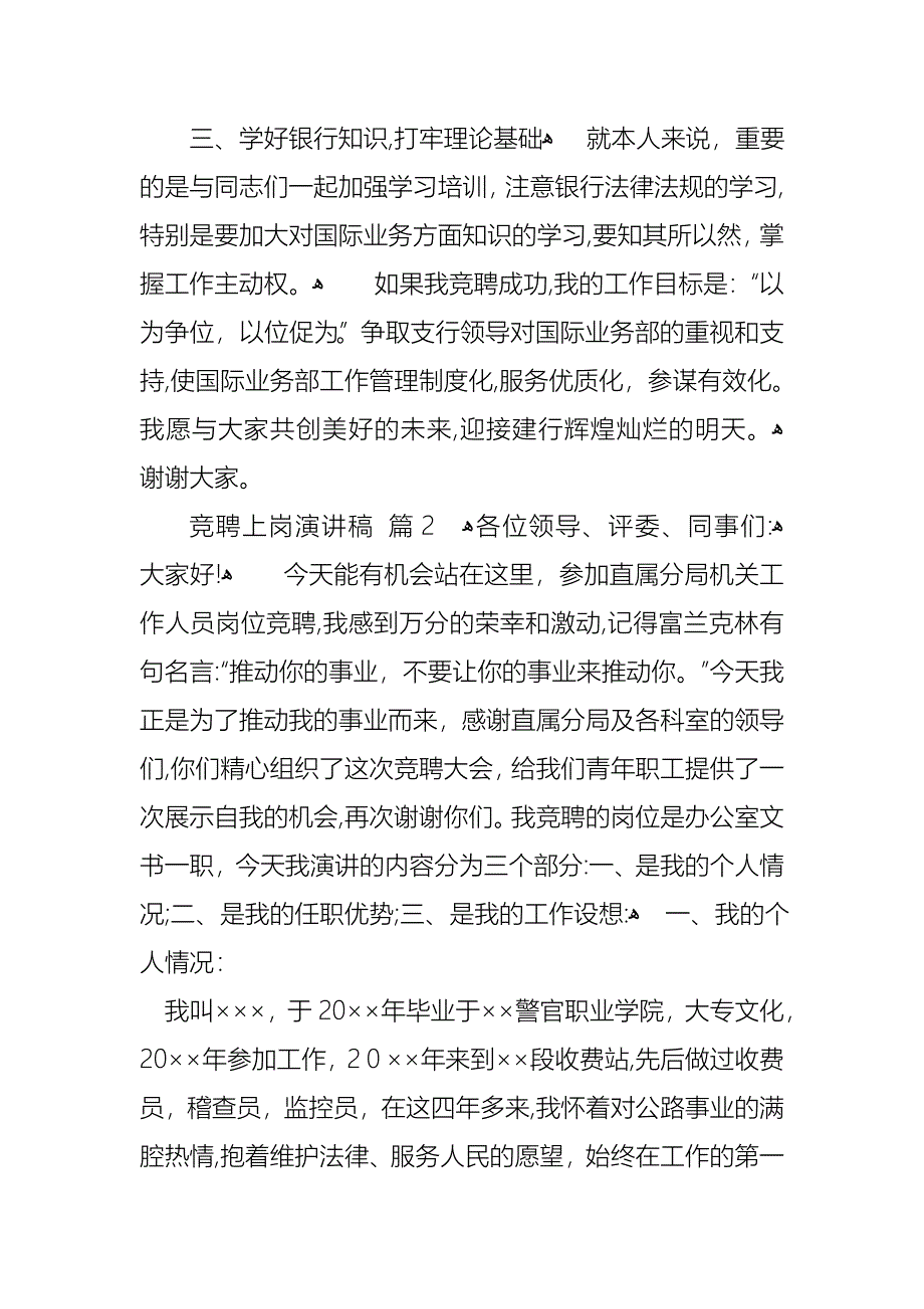 必备竞聘上岗演讲稿集锦六篇_第3页