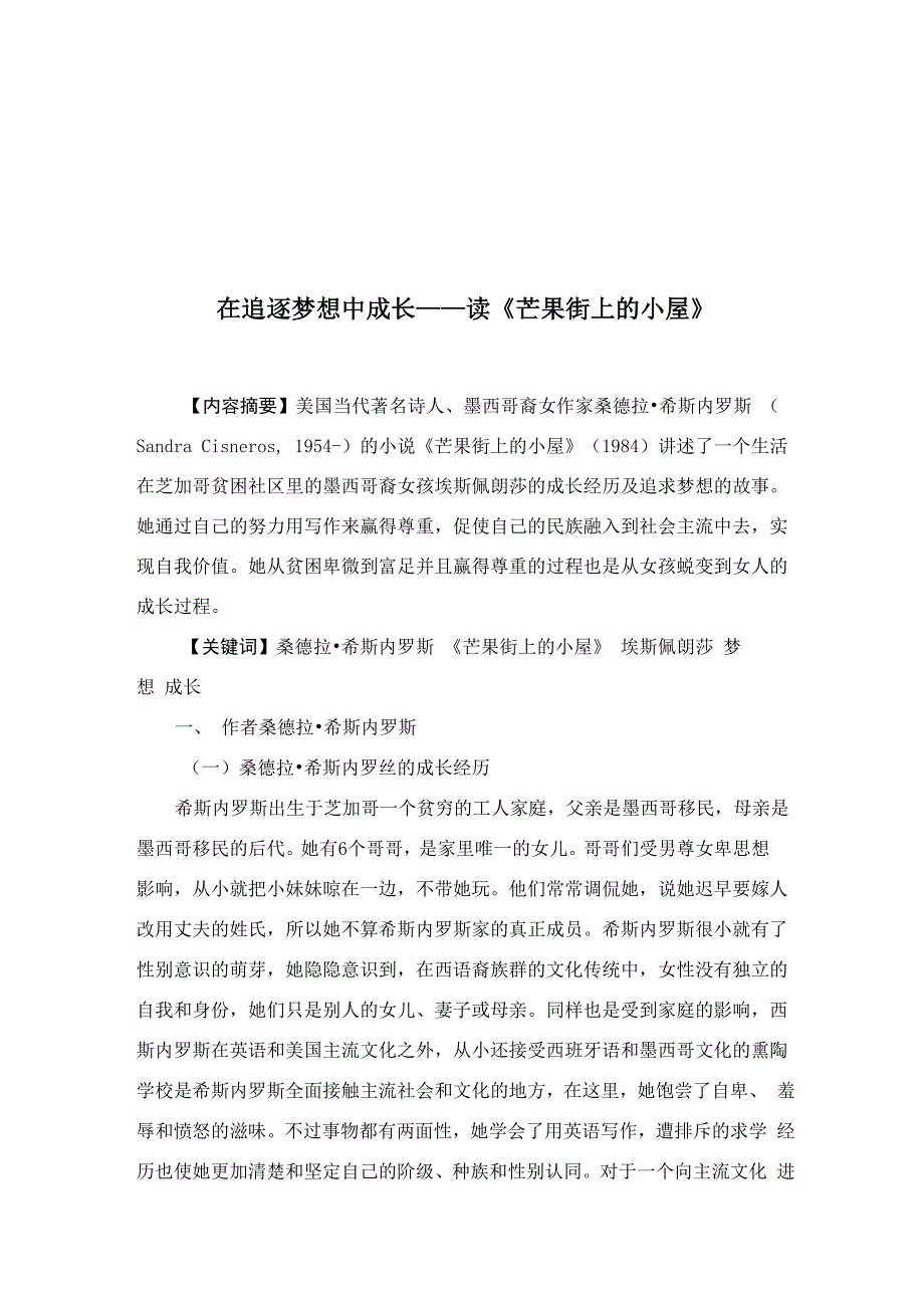 在追逐梦想中成长_第1页