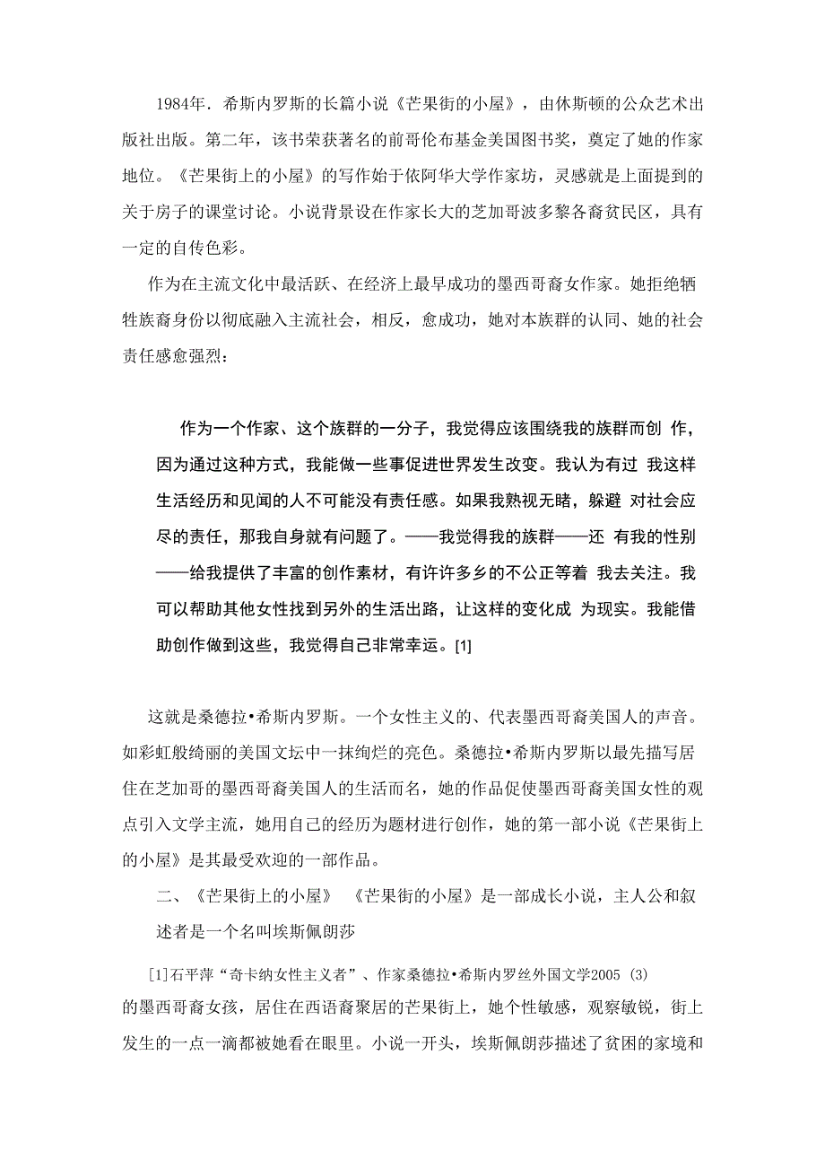 在追逐梦想中成长_第3页