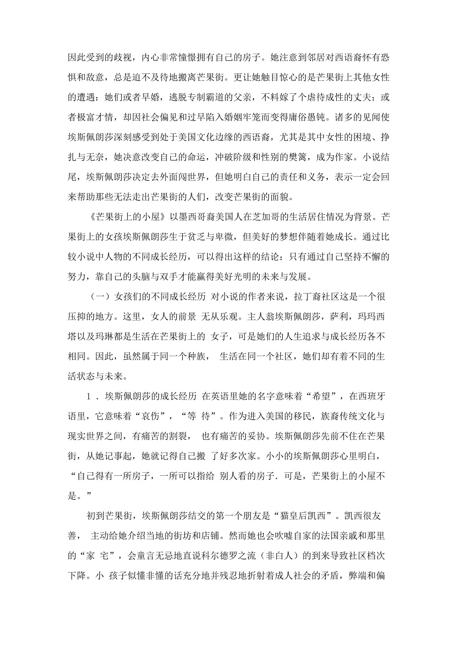 在追逐梦想中成长_第4页