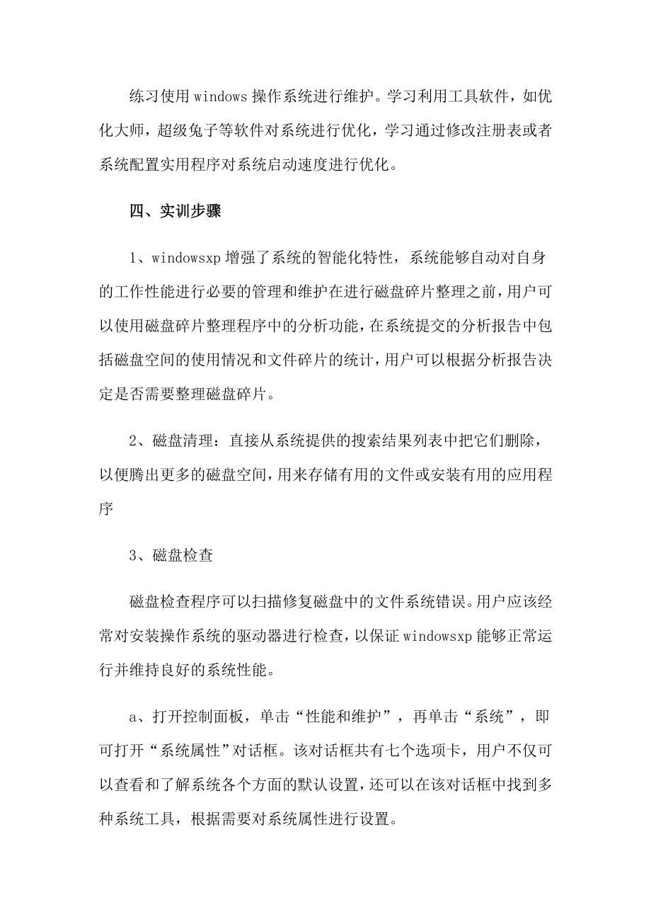 【汇编】计算机组装实习报告(精选15篇)_第4页