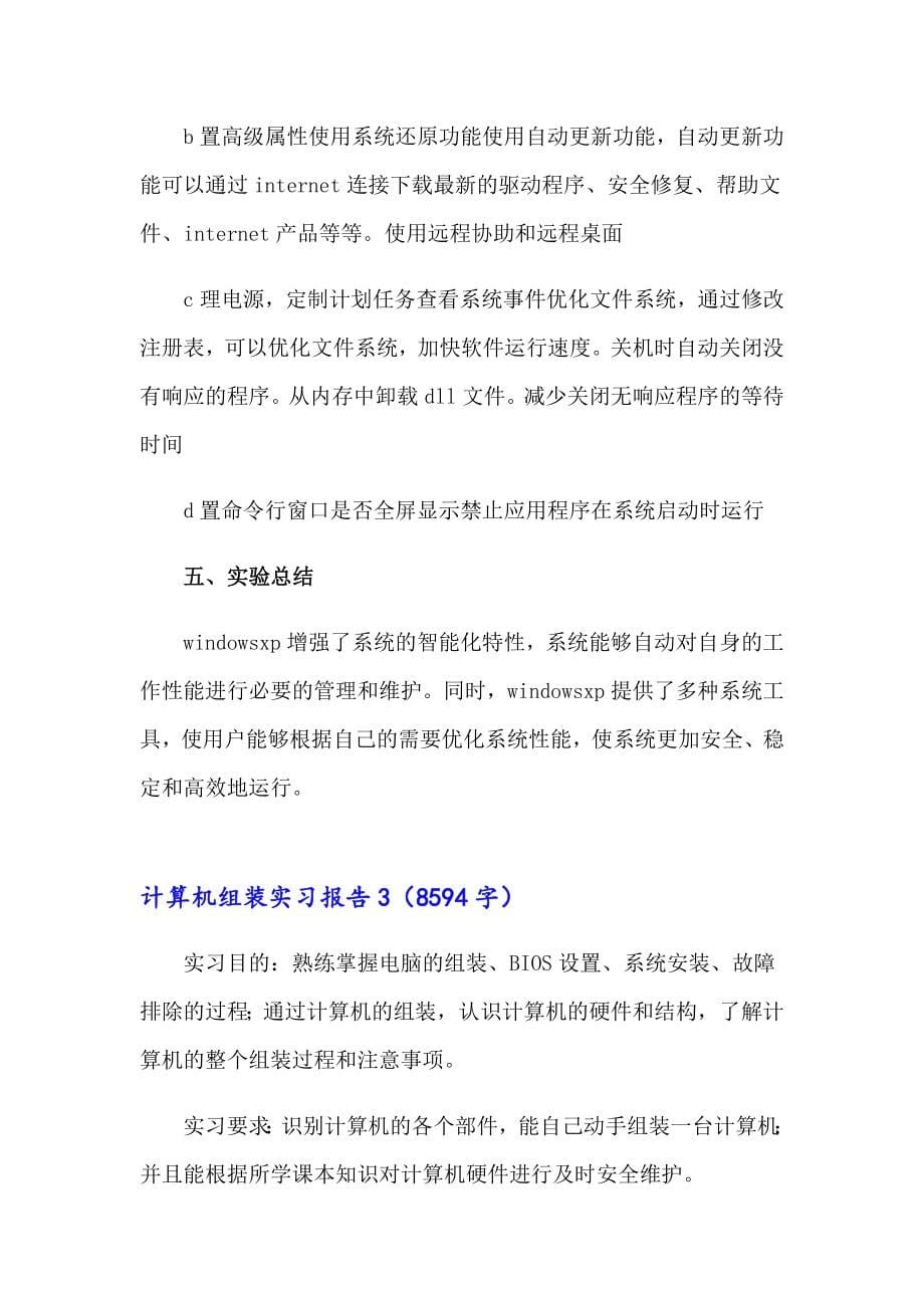 【汇编】计算机组装实习报告(精选15篇)_第5页