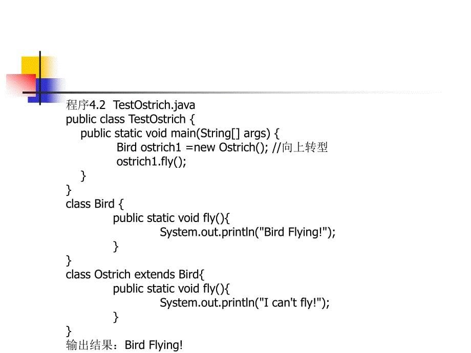 第四章继承和多态_第5页