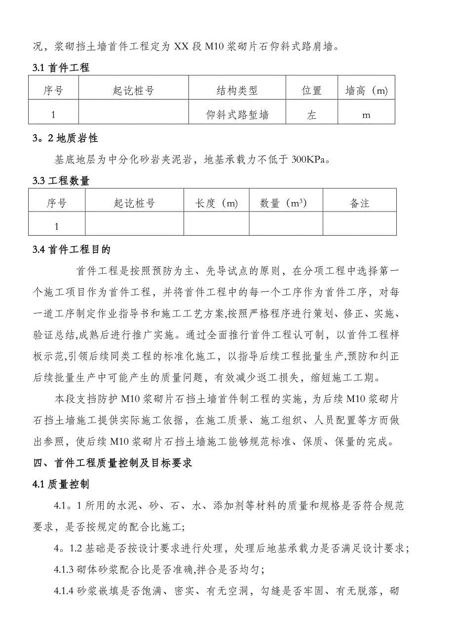 【施工方案】浆砌挡土墙首件工程施工方案_第2页