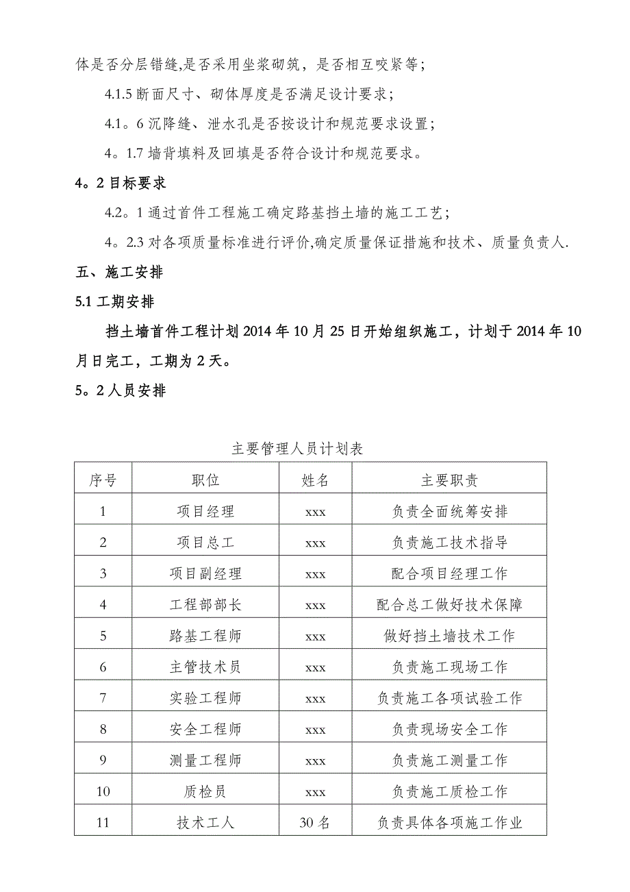 【施工方案】浆砌挡土墙首件工程施工方案_第3页