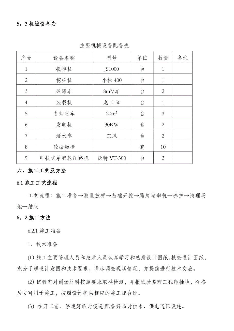 【施工方案】浆砌挡土墙首件工程施工方案_第4页