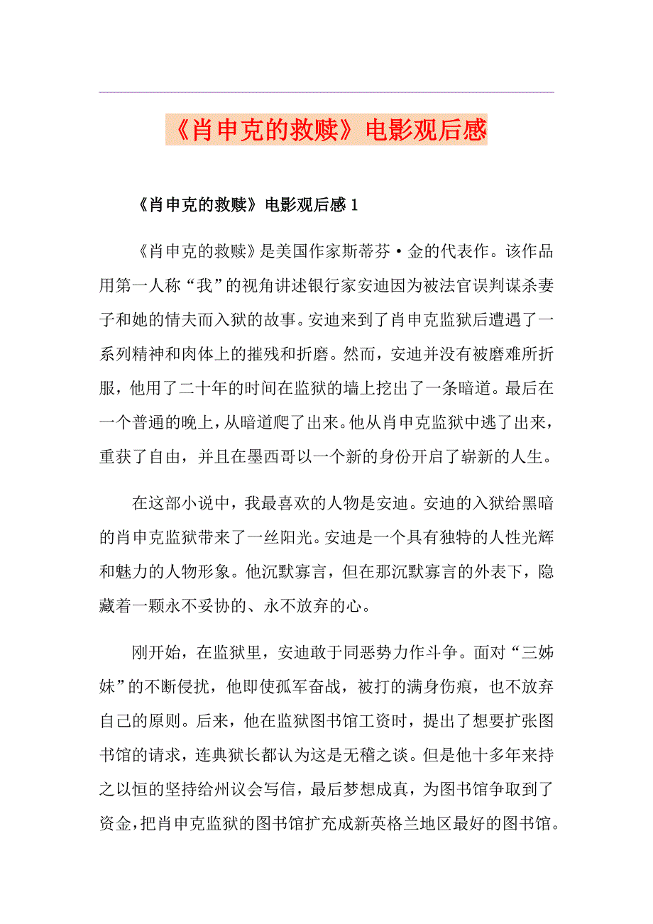 《肖申克的救赎》电影观后感_第1页