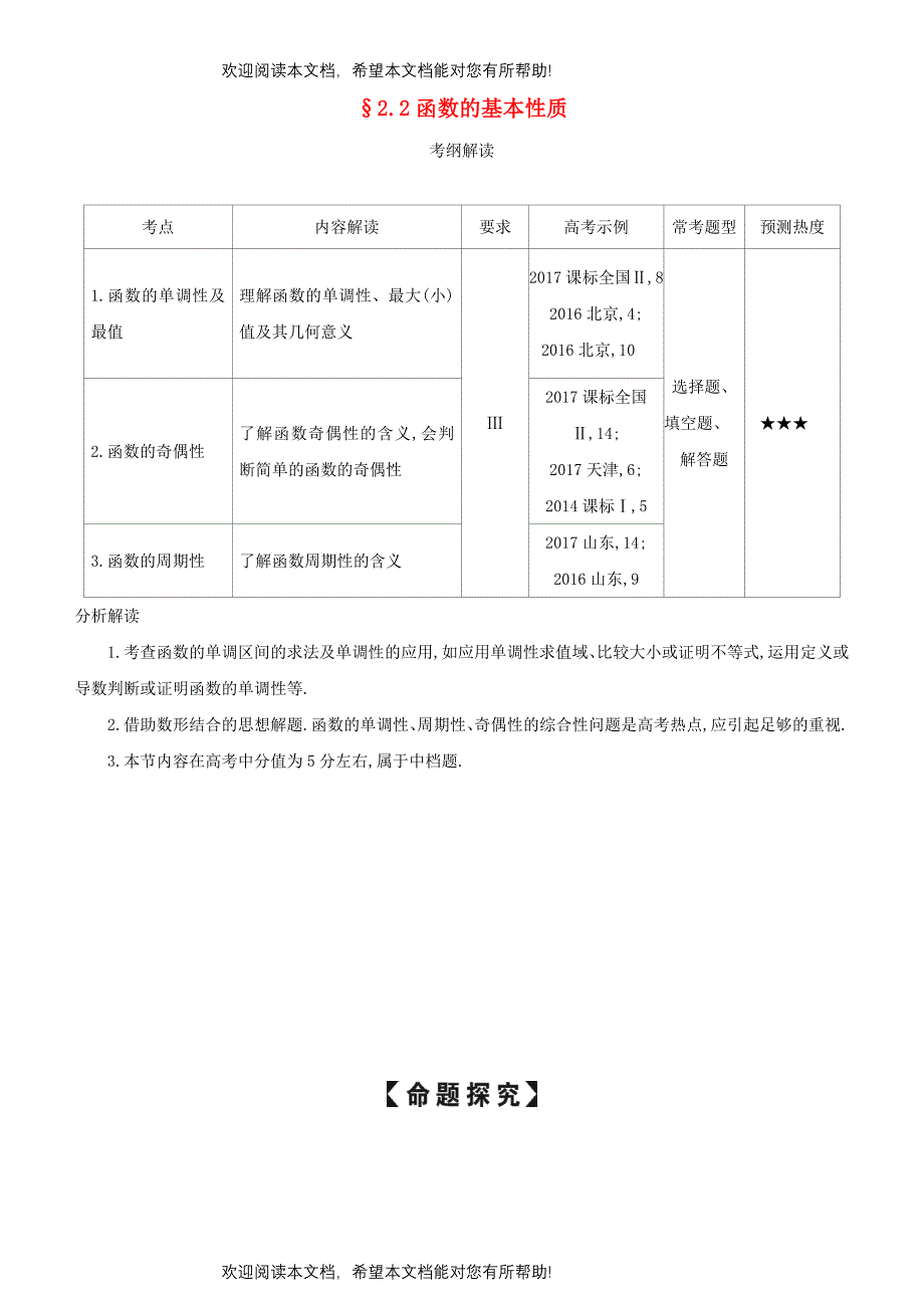 2019高考数学一轮复习第二章函数2.2函数的基本性质练习理_第1页