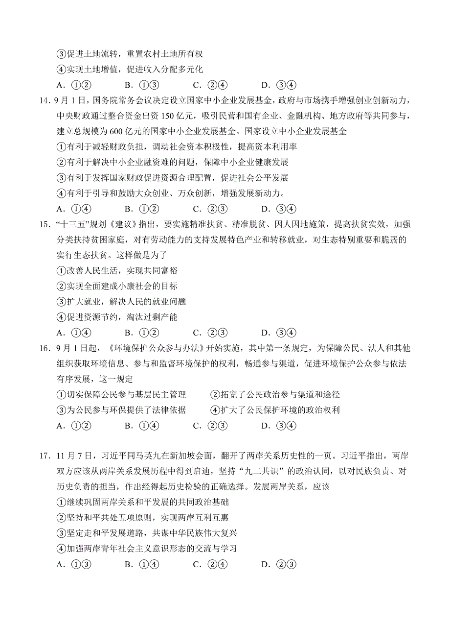 精编湖南省益阳市高三下学期4月调研考试文科综合试卷含答案_第4页