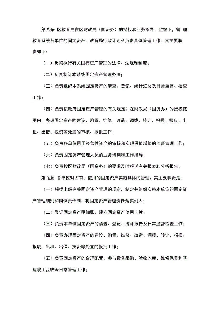 教育系统固定资产管理办法_第2页