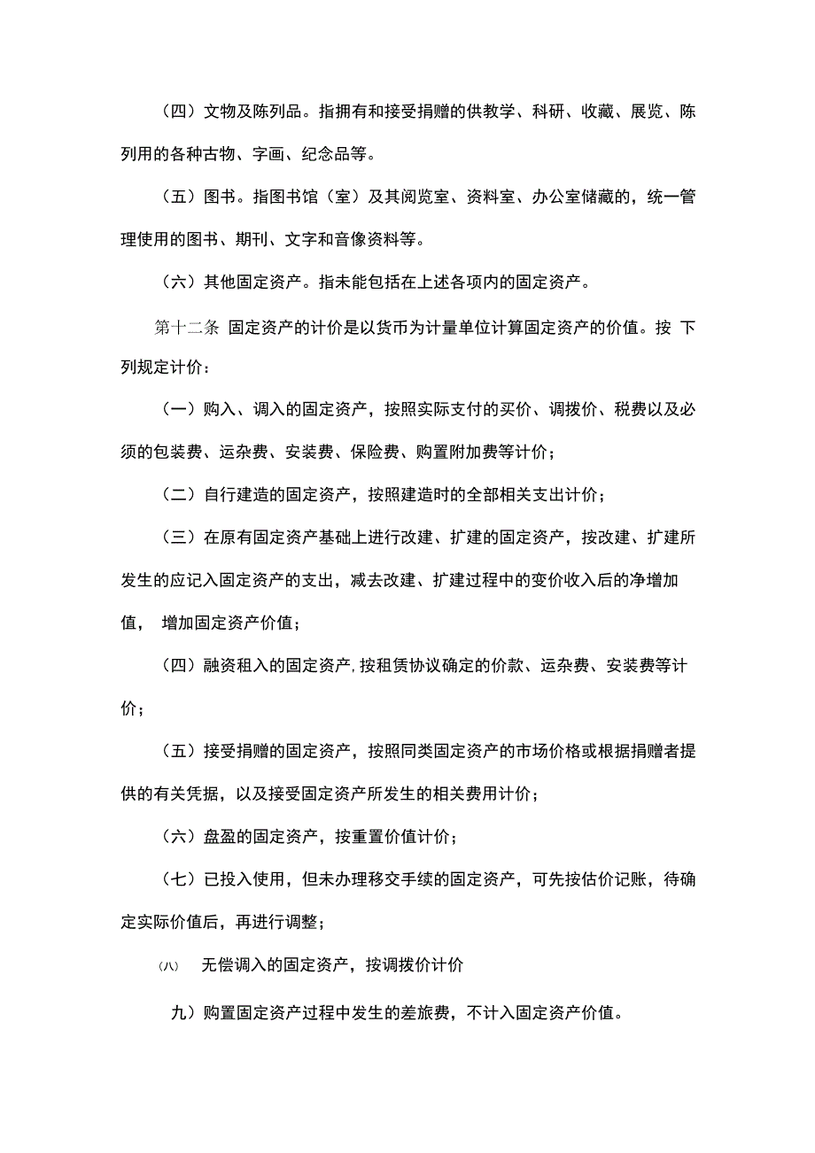 教育系统固定资产管理办法_第4页