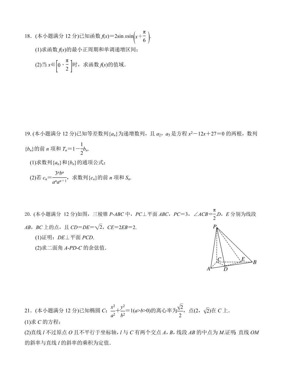 河北省邯郸市永年区第二中学高三9月月考数学理试卷含答案_第4页