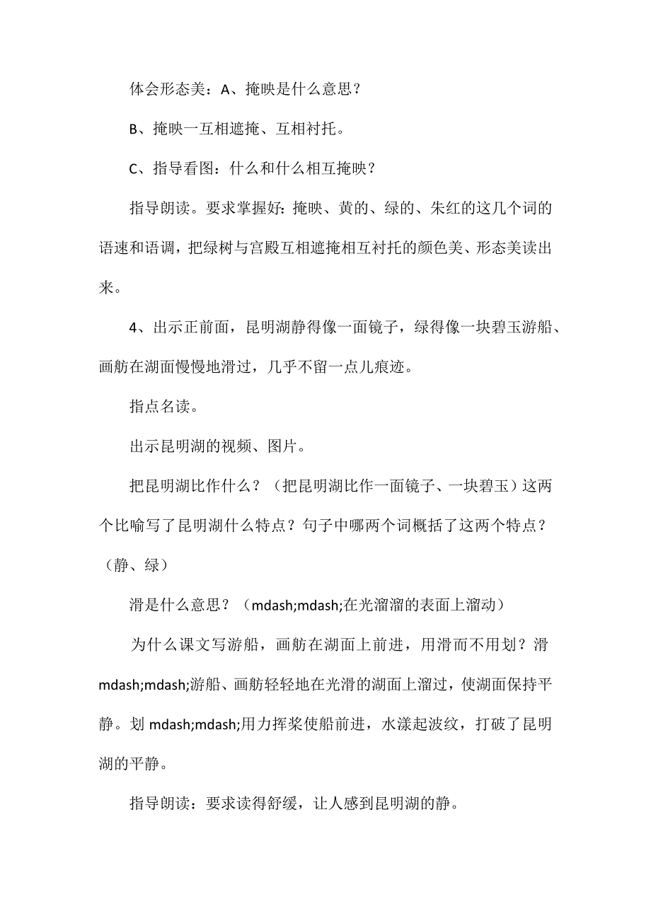 小学四年级语文教案——《颐和园》_第3页