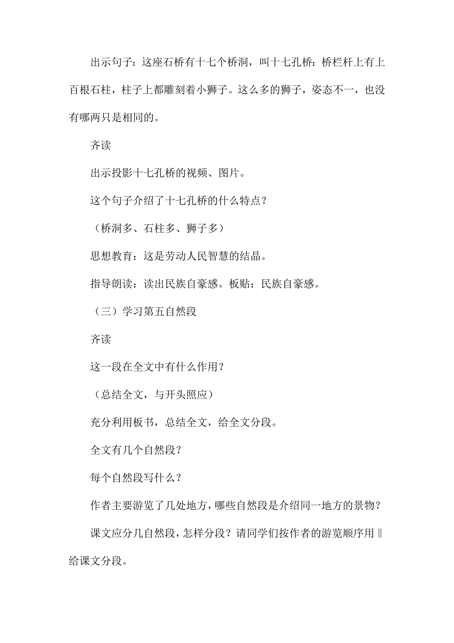 小学四年级语文教案——《颐和园》_第5页