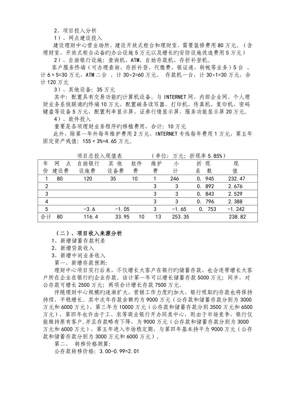 商业银行建立理财中心的研究_第3页