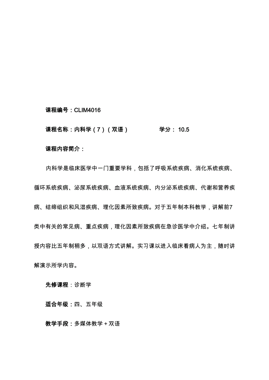 内科护理学课程简介_第3页