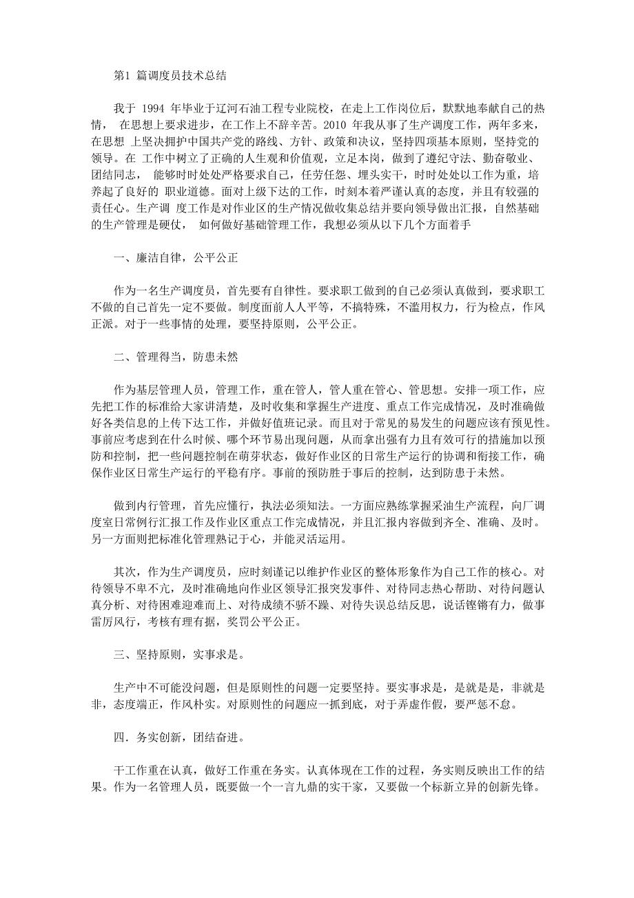 调度员专业技术工作总结_第1页